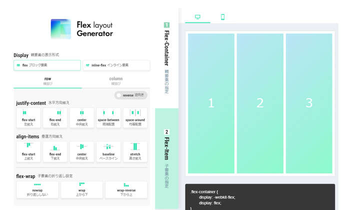 Flex layout Generator
